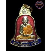 ราคา เหรียญ ระฆัง ลงยา รุ่นปลอดภัยตลอดกาล หลวงพ่อเกษม เขมโก สุสานไตรลักษณ์ จ.ลำปาง ปี 2538 (28006372973)