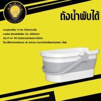 ราคา Randy ถังน้ำพับได้ ขนาด 14 ลิตร ถังพับได้ เก็บง่าย ถังยืดพับได้ ถังอเนกประสงค์ ถังพับได้อเนกประสงค์ ถังใส่น้ำพับได้ (16680685335)