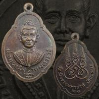 ราคา เหรียญพ่อขุนเม็งราย วัดเม็งรายมหาราช จ.เชียงราย ปี 2521 (41706120030)
