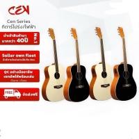 ราคา Century กีตาร์โปร รุ่น Cen Series กีตาร์โปร่ง มินิมอล กีตาร์โปร่งธรรมดา และโปร่งไฟฟ้า (29324153276)