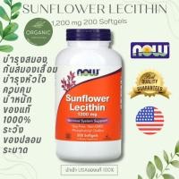 ราคา [ขวดใหญ่] Lecithin/Sunflower Lecithin 1200 mg 100/200 Softgels เลซิติน ถั่วเหลือง/เลซิตินดอกทานตะวัน บำรุงตับและสมอง (28662279993)