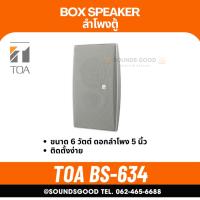 ราคา TOA BS-634 Wall Mount Speaker 6W ลำโพงติดผนัง 5 นิ้ว 6 วัตต์ (57900350526)