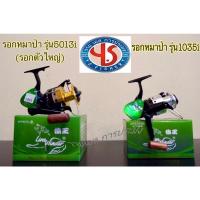 ราคา รอกหมาป่า รุ่นAFS5013i รุ่นAFS1035i (18128199907)