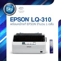 ราคา Epson printer dot matrix LQ-310 เอปสัน print usb 2 (ประกัน 1 ปี) ปรินเตอร์_พริ้นเตอร์ หมึก 1 ตลับ (12662275719)