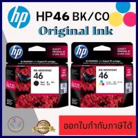 ราคา ตลับหมึก HP 46 Black / HP 46 Tri-color Ink Advantage Cartridge ของแท้ มีรับประกันจากศูนย์ HP ⭐️ Smile Shop ⭐️ (13626510691)