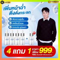 ราคา [ โปรพิเศษ 4 แถม 1 ] บีเซรั่ม คุณเอกวุฒิศักดิ์ (44207634374)