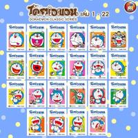 ราคา โดราเอมอน Doraemon Classic Series เล่ม 1- 45 (2957433715)