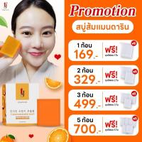 ราคา สบู่ส้มแมนดารินแถมฟรีตาข่ายตีฟอง 60g ผิวใสเนียนนุ่มฟื้นบำรุงผิวกระจ่างใสพร้อมเติมความชุ่มชื่น (17596480661)