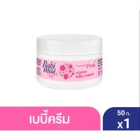 ราคา Babi mild baby cream เบบี้ มายด์ เบบี้ครีม ขนาด 50 กรัม ครีมกระปุก ครีมบำรุงผิว (15846483743)