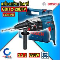ราคา BOSCH สว่านโรตารี่ GBH 2-28 DFV สว่านกระแทก GBH2-28DFV สว่านโรตารี่กระแทก เจาะปูน (13850630969)