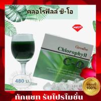 ราคา กิฟฟารีนคลอโรฟิลล์ ซี-โอ คลอโรฟิลล์ล้างสารพิษ คลอ โร ฟิลล์ ซี โอ chlorophyll c o Giffarine คลอโรฟิลล์ ซีโอ (2673430647)