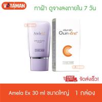 ราคา Amela-Ex anti-melasma cream 30ml. ขนาดใหญ่ อเมลา-เอ็กซ์ แอนไท-เมลาสม่า ครีมทาฝ้า (8287259492)
