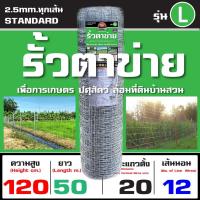 ราคา รั้วตาข่ายแรงดึง รั้วตาข่าย บังทอง 120L (สูง 120cm. ยาว 50m.) (2683998000)