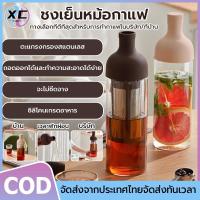 ราคา Cold Brew Bottle ขวดกาแฟสกัดเย็น ชงกาแฟโคลด์บริว coffee cold brew bottle 1000ml (26232700556)