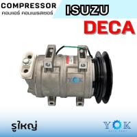 ราคา ST คอมแอร์ Isuzu Deca รูใหญ่ (24336159095)