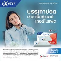 ราคา ส่งทันที Exeter Thermo pad แผ่นความร้อนไฟฟ้า เอ็กซ์เตอร์ เทอร์โม แพด (29008870220)
