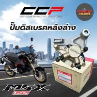 ราคา CCP ปั๊มดิสเบรคหลังตัวล่าง MSX125,MSX125-SF ชุดปั๊มล่างเดิม พร้อมผ้าดิสเยรค+ขาจับปั้ม (xชุด) (41073762611)