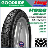 ราคา ยางนอก รถมอเตอร์ไซค์ GOODRIDE H626 ลายหลังเต่า ขอบ17" ยางรถจักรยานยนต์ คุณภาพสูง (10535132130)