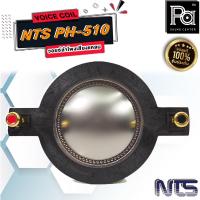 ราคา NTS PH 510 VOICE COIL ว้อยซ์ แท้ ว้อยส์ ไดรเวอร์ เสียงแหลม PH510 PH-510 ของแท้ พีเอ ซาวด์เซนเตอร์ PA SOUND CENTER (3553682578)