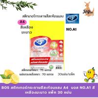 ราคา BOS สติกเกอร์กระดาษสีสะท้อนแสง A4 บอส No.A1 สีเหลืองมะนาว แพ็ค 30 แผ่น (43469352883)