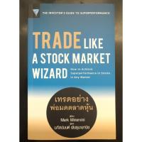 ราคา เทรดอย่างพ่อมดตลาดหุ้น (Trade like a stock market wizard) (4888555177)