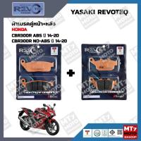 ราคา ผ้าเบรค HONDA CBR300R ปี2014-20 YASAKI REVOTEQ แท้ (14386362685)