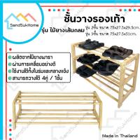 ราคา SandSukHome ชั้นวางรองเท้า รุ่นเส้นกลม ที่วางรองเท้า ผลิตจากไม้ยางพารา ประกอบได้ง่าย (18590965146)