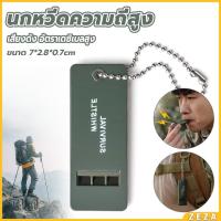 ราคา ZEZA นกหวีดความถี่สูง พกพาสะดวก แบบแบน เสียงดังและเดซิเบลสูง whistle (42052533479)