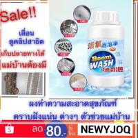 ราคา ผลิตภัณฑ์ทำความสะอาด ผงทำความสะอาดสุขภัณฑ์ Boom Wash เก็บปลายทางได้ (2124449993)