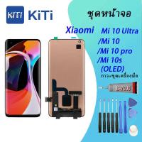 ราคา Lcd หน้าจอ จอ+ทัช ออปโป้ Xiaomi Mi 10 Ultra/Mi 10/Mi 10 pro/Mi 10s(สามารถสแกนด้วยลายนิ้วมือ)(OLED) (26873617976)