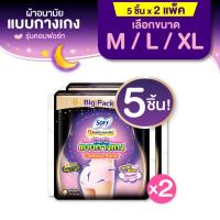 ราคา [เลือกไซส์เลย] Sofy โซฟี หลับสนิทตลอดคืน ผ้าอนามัย แบบกางเกง M/L/XL จำนวน 5 ชิ้น (2 แพ็ค) (7656026040)