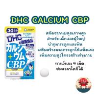 ราคา [ส่งไว] DHC CALCIUM CBP เพิ่มความสูง เพื่อกระดูกและฟันที่แข็งแรง (30 60 90 วัน) วิตามินนำเข้าจากประเทศญี่ปุ่น (19076751929)