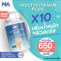 ราคา อยากอ้วน ส่งฟรี อาหารเสริมเพิ่มน้ำหนัก มัลติวิสพลัส Multivisplus วิตามินเพิ่มน้ำหนัก (20574015562)