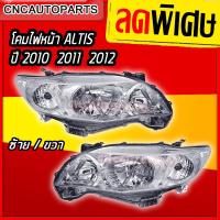 ราคา ไฟหน้า TOYOTA COLLORA ALTIS ปี 2010 2011 2012 อัลติส (4633279702)