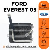 ราคา ตู้แอร์ FORD EVEREST 03 - 06 (แอร์ตู้หน้า) ฟอร์ด เอเวอร์เรส 2003 - 2006 คอล์ยเย็น แผง คอยเย็น คอยล์แอร์ (28162142999)