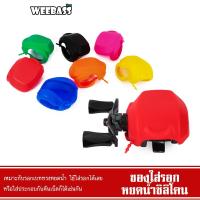 ราคา WEEBASS กระเป๋า - รุ่น ซองใส่รอกหยดน้ำซิลิโคน ซองใส่รอก ซองใส่รอกหยดน้ำ (10797469584)