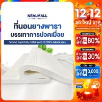 ราคา NEALMALL ที่นอนยางพาราแท้ 100% ฉีดขึ้นรูป นุ่มกำลังดี นอนฟิน เหมือนนอนโรงแรม (42960836565)