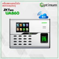 ราคา เครื่องสแกนนิ้วมือ ควบคุมประตู ใช้ WiFi ควบคุม ZKTeco UA860 (2282578583)