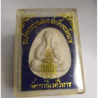 ราคา พระผงปิดตา สมเด็จพระญาณสังวร สมเด็จพระสังฆราช วัดบวรนิเวศวิหาร ปี 2535 (10837055140)
