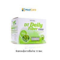 ราคา Vistra DT Daily Fiber 7000 mg กระตุ้นการขับถ่าย กล่อง 10 ซอง (28653408784)