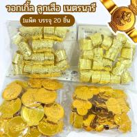 ราคา วอกเกิล อุปกรณ์ลูกเสือ วอกเกิ้ลลูกเสือสำรอง วอกเกิ้ลเนตรนารี แพ็ค 20ชิ้น อลูมิเนียม ลูกเสือสามัญ เนตรนารีสำรอง พร้อมส่ง (27483954437)