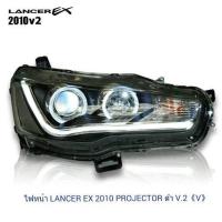 ราคา ไฟหน้า LANCER 2010 PROJECTOR ลายAUDI สีดำ V.2 (6102983913)