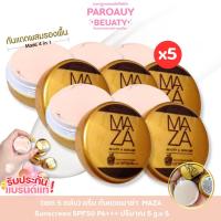 ราคา ( เซต 5 ตลับ) ครีม กันแดดมาช่า MAZA Sunscreen SPF50 PA+++ ปริมาณ 5 g.x 5 (42824258108)