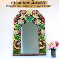 ราคา กระจกติดผนัง กระจกกรอบไม้ ลายดอกบัว 60x92x2.5cm ทำสีโบราณ ติดกระจกสี ไม้แกะสลัก กรอบกระจก กรอบกระจกเงา ไม้จามจุรี (23743575847)