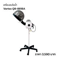 ราคา เครื่องอบไอน้ำ Q8 รุ่น 8818A (18175079769)