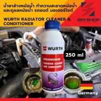 ราคา น้ำยาล้างหม้อน้ำ ทำความสะอาดหม้อน้ำและดูแลหม้อน้ำ รถยนต์ มอเตอร์ไซด์ Wurth radiator cleaner (28373950184)