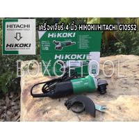 ราคา เครื่องเจียร์ 4 นิ้ว HIKOKI/HITACHI G10SS2 (21134161414)