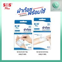 ราคา SOS Plus สีฟ้า S2 S3 ผ้าก๊อซ พร้อมใช้ พร้อมส่ง (26029806813)