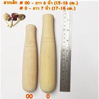 ราคา สากไม้ สากเล็ก ขนาด 6-7 นิ้ว สากครกเล็ก สากไม้บดข้าวเด็ก บดอาหารอ่อน สากครกไม้ Pestle Wood (21745256639)