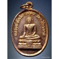 ราคา Antig Fast 3898 เหรียญหลวงพ่อโตวิหารลอย วัดกงไกรลาศ จังหวัดสุโขทัย หลังพระธาตุเจดีย์ เนื้อทองแดงผิวไฟ (25777412145)